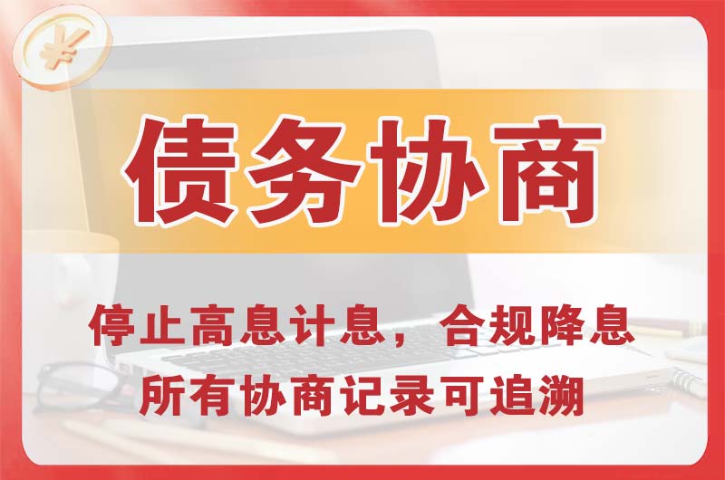 镇平债务协商